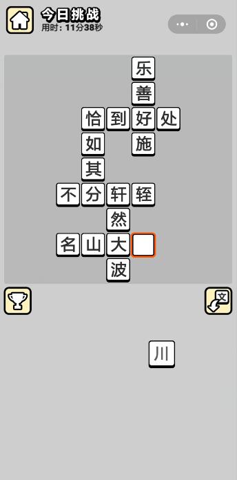 《成语升官记》今日挑战攻略大全