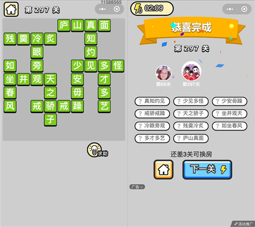 《成语升官记》状元第297关答案