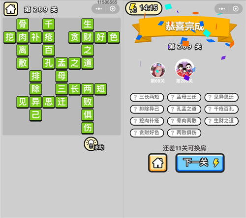 《成语升官记》状元第289关答案