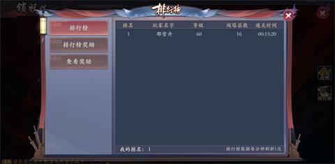 《长安幻世绘》锁妖塔玩法一览