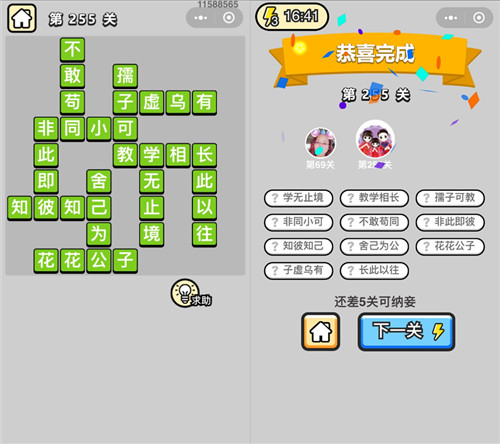 《成语升官记》榜眼第255关答案