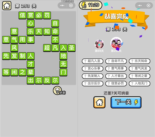 《成语升官记》榜眼第253关答案