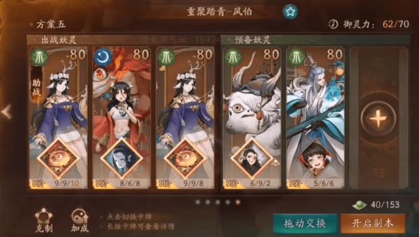 《神都夜行录》重聚踏青风伯怎么打