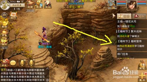 《问道》手游植树宣传玩法攻略