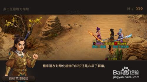 《问道》手游植树宣传玩法攻略