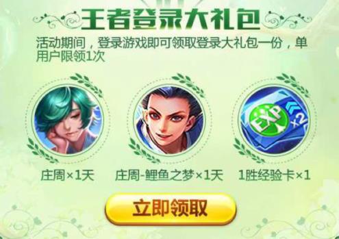 《王者荣耀》奇妙博物学登录礼包