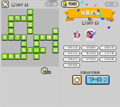 《成语升官记》榜眼第237关答案