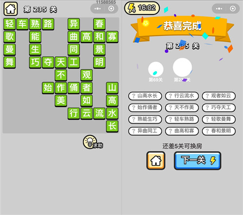 《成语升官记》榜眼第235关答案