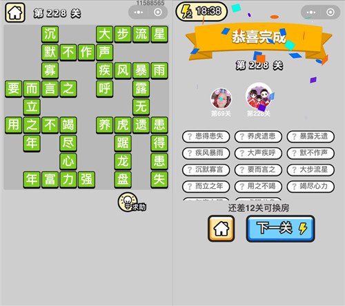 《成语升官记》榜眼第228关答案