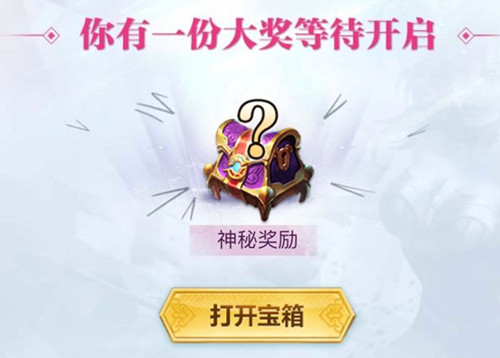 《王者荣耀》女神节永久皮肤礼包