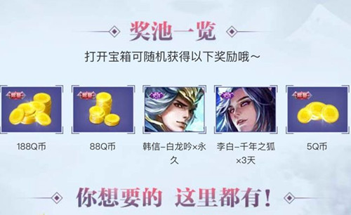 《王者荣耀》女神节永久皮肤礼包