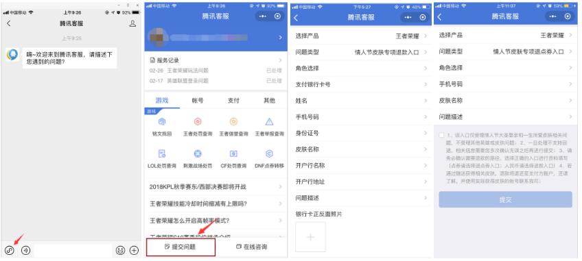 《王者荣耀》情人节大话西游皮肤退款图文教程