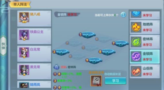 《仙灵觉醒》阵法攻略