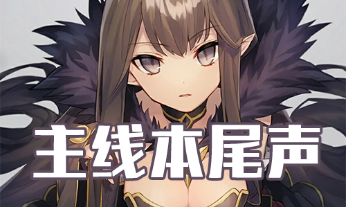 FGO2019���˽�β�����ù���