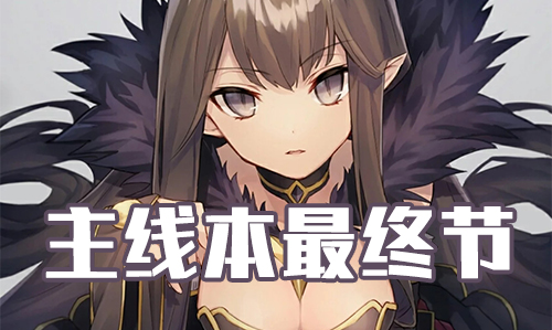 FGO2019���˽����ս����ù���