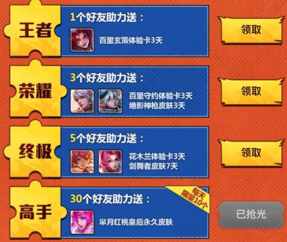 《王者荣耀》终极高手节目永久皮肤礼包