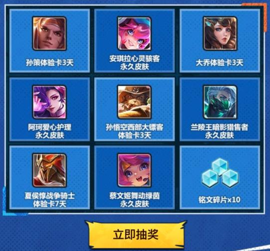 《王者荣耀》终极高手节目永久皮肤礼包