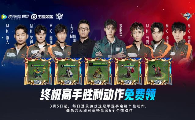 《王者荣耀》终极高手胜利动作获得方法