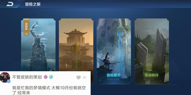 《王者荣耀》梦境模式玩法攻略