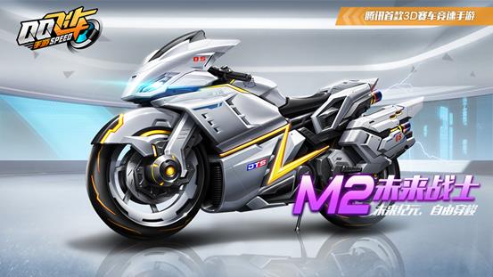 《QQ飞车》手游M2未来战士省钱抽奖技巧