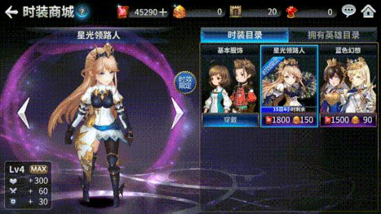 《十二战纪》全特效时装星光领路人系列一览