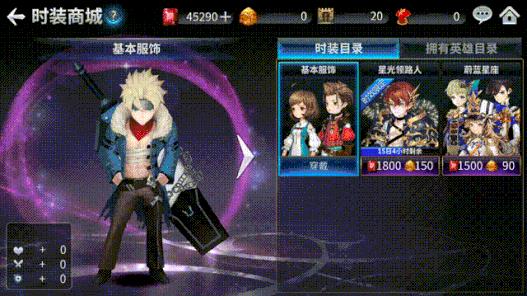 《十二战纪》全特效时装星光领路人系列一览