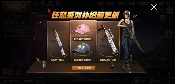 《绝地求生刺激战场》groza狂怒皮肤获得方法