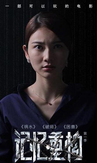 《记忆重构》Nancy南茜人物介绍