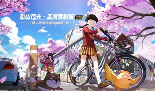 《非人学园》影山茂夫圣海索皮肤介绍