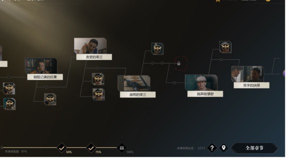 《隐形守护者》全成就难点攻略