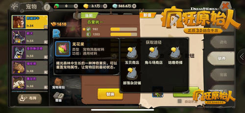 《疯狂原始人》宠物品质怎么升