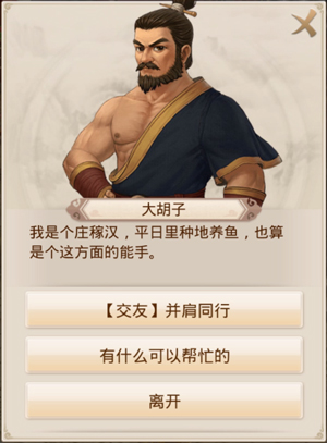 《问道》手游并肩同行任务攻略