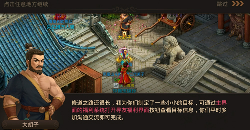 《问道》手游并肩同行任务攻略