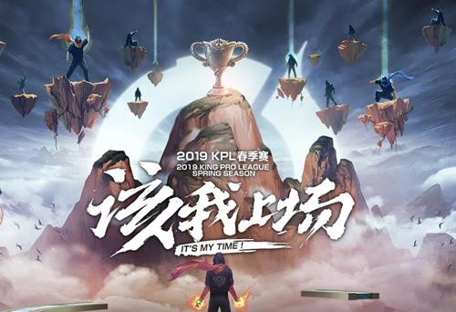 《王者荣耀》2019KPL春季赛门票获得方法