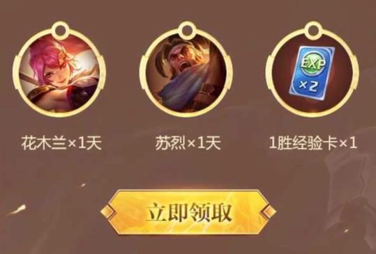 《王者荣耀》盘古登录礼包