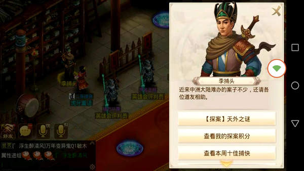 《问道》手游2月25日每周探案任务图文攻略