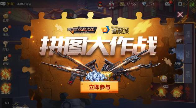 CF手游拼图大作战活动