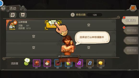 《疯狂原始人》手游新手攻略大全