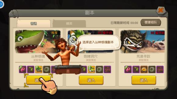 《疯狂原始人》手游新手攻略大全