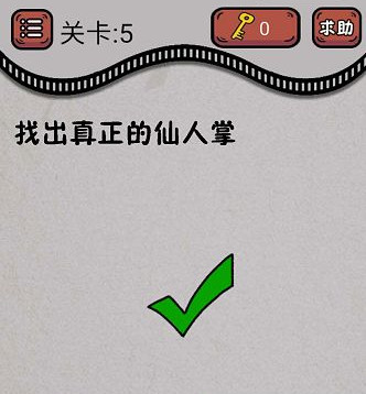 ���������Ϸ���سԼ���������ս��5�ش�_���������Ϸ���سԼ���������ս��5����ô��