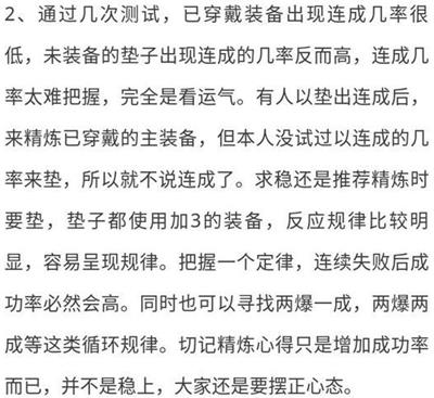 《完美世界》手游装备精炼25级心得