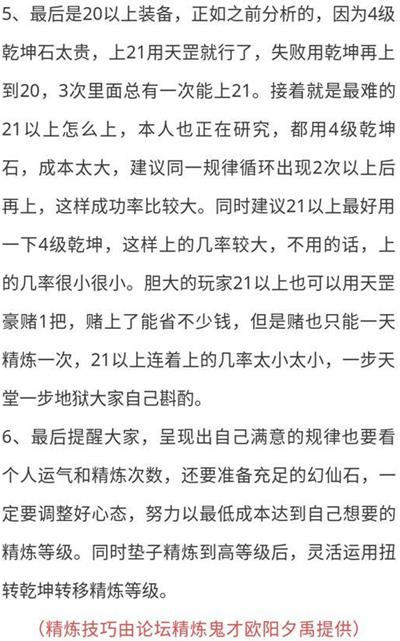 《完美世界》手游装备精炼25级心得