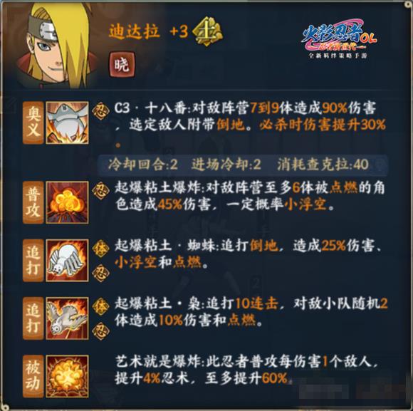 《火影忍者OL》手游迪达拉技能