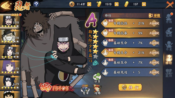 《火影忍者OL》手游勘九郎疾风传阵容推荐