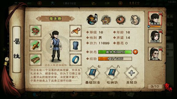 《代号江湖》南阳渡支线急需鹿茸攻略