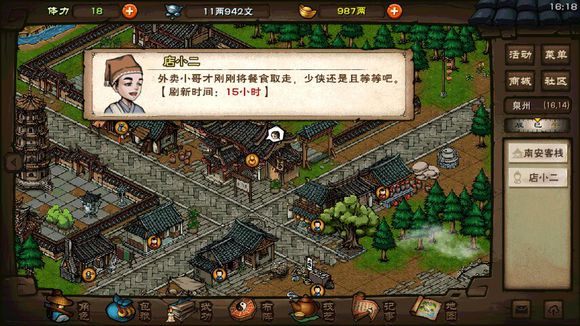 《代号江湖》南阳渡支线孙邪攻略