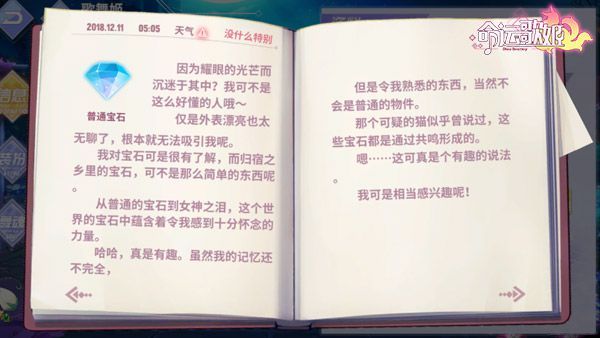 《命运歌姬》好感度送礼攻略