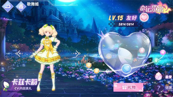 《命运歌姬》好感度送礼攻略