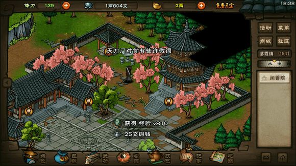 《代号江湖》NPC武学残页七杀刀法攻略