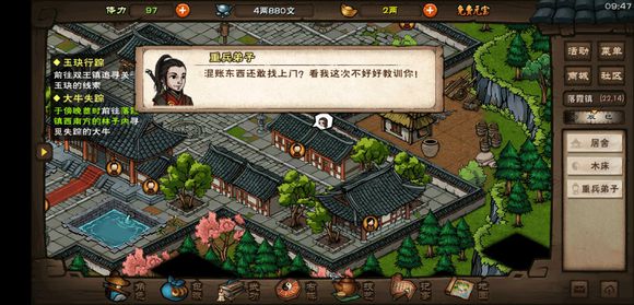 《代号江湖》凤鸣集支线长生之道攻略